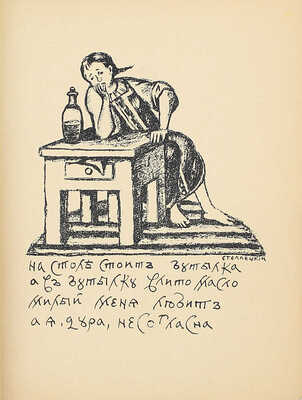 Русские народные частушки / Рис. Д. Стеллецкого. Рига: Изд-во акц. общ. «Эрнст Платес», 1937.